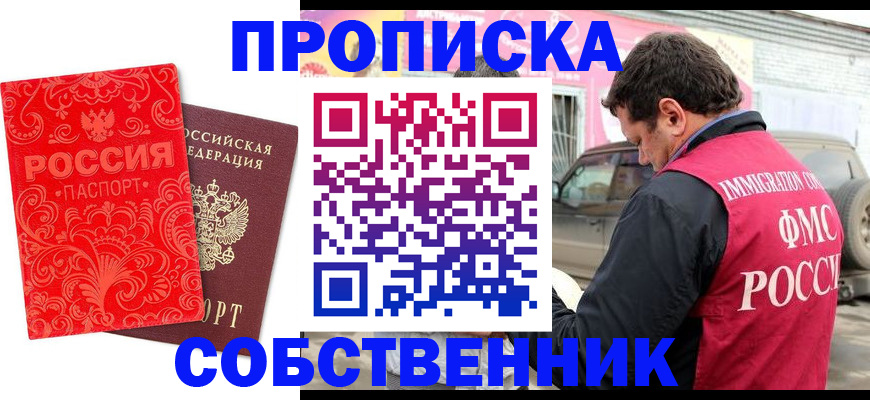 временная регистрация для школы в Фурманове