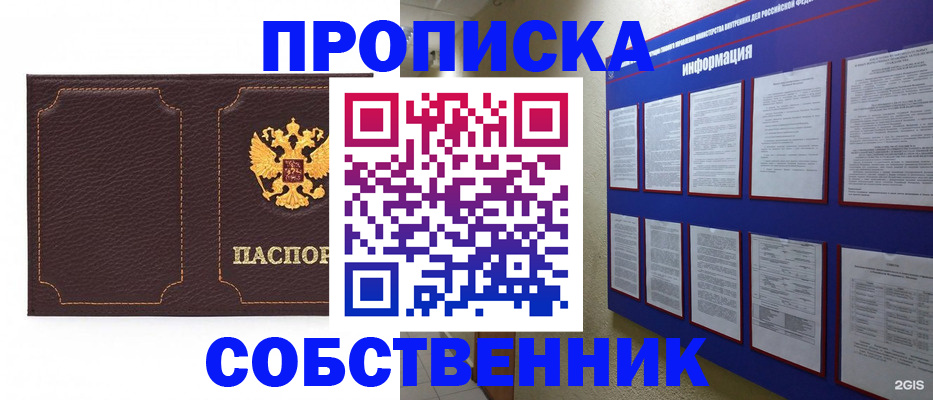 временная регистрация собственник в Фурманове