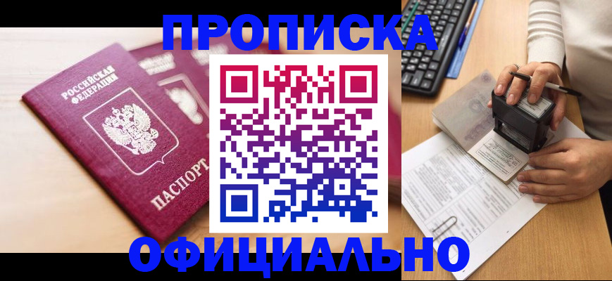 временная регистрация недорого в Фурманове